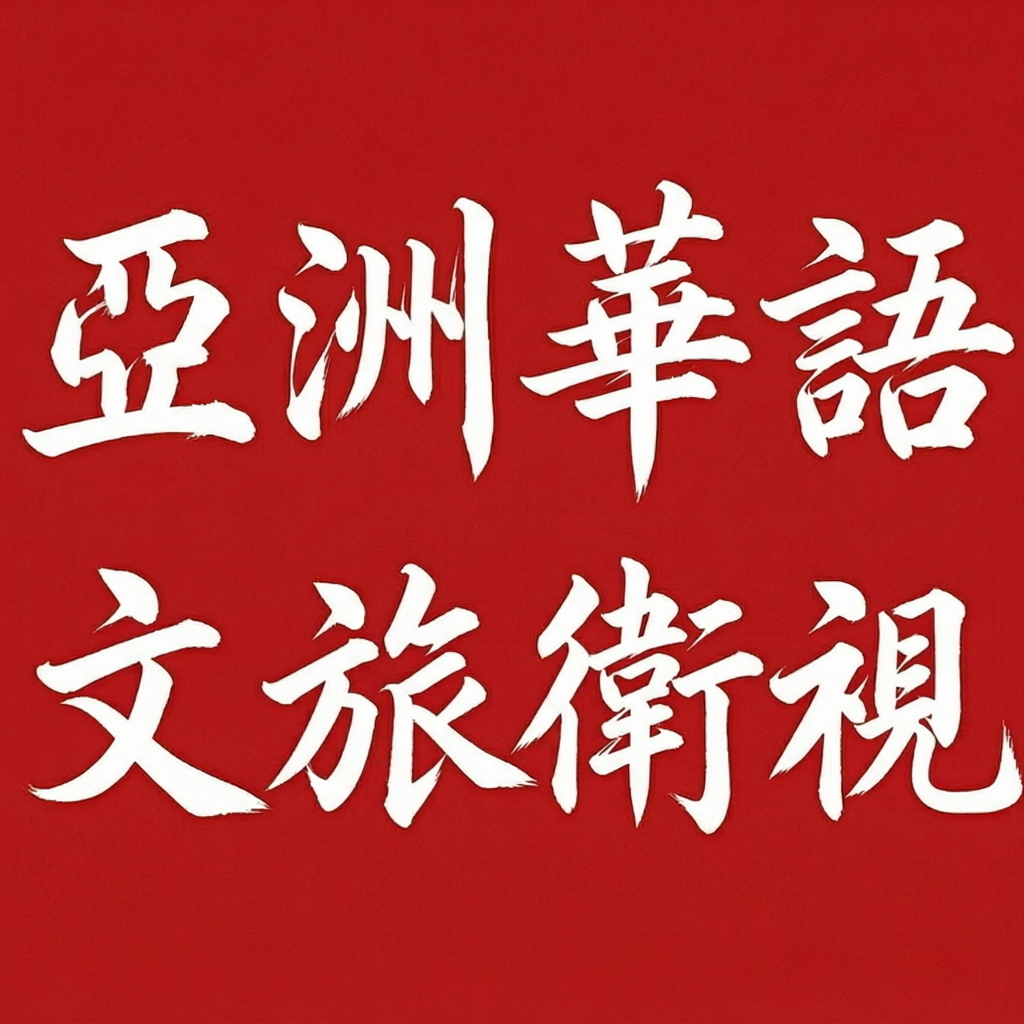 蔡长宜：2026年9月诗词3...